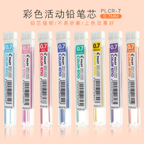 Japan PILOT Hundred Music PLCR-7 Color Active Pencil Core Comic color Automatic Lead Core 0 7mm