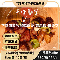 Sky Taste Kitchen Treasure Red Braised Meat 2 catty Delicious Duck Breast Slices Conditioning Semi-finished Fast Food Canteen Fried Vegetable Ingredients
