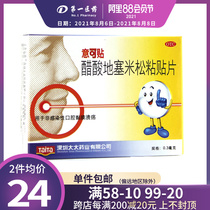 Ecotex dexamethasone acetate paste tablets 0 3mg*5 tablets box Non-infectious oral mucosal ulcers