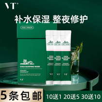 Korea VT Tiger Green water ghost Centella asiatica sleep mask strip Leave-in hydration Moisturizing Contraction firming soothing repair