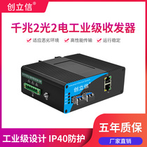 Chuanlixin Gigabit single-mode single-fiber industrial-grade transceiver 2 optical 2-electric multi-single-mode single-dual fiber SC FC LC rail-type optical fiber transceiver LAN switch one price