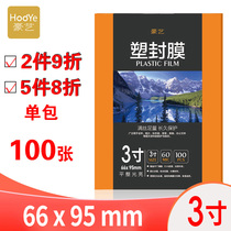 Hao Yi 3 inch plastic seal 6C silk plastic film transparent photo plastic seal paper photo preservation book file card filming round thermoplastic plastic paper 100 sheets hot mounted plastic film