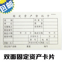 Register card Core Fixed assets registration card office book financial supplies production card record sheet property card