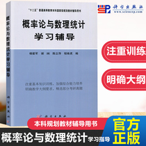 Genuine Books Probability Theory And Mathematical Statistics Learning Tutoring Science Publishing House Probability Theory And Mathematical Statistics Learning Tutoring (General Higher Education 12-5 Planning for teaching materials for teaching materials)