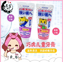  Japanese native clever tiger tooth paste sunstar swallowable anti-moth baby toddler childrens toothpaste 70g