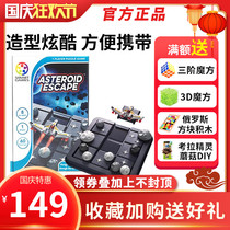 Belgian Smart Games universe trek educational toys board game logical thinking Huarong Road 8 years old