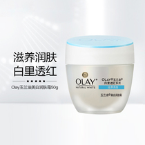 Olay Magnolia Oil White Red Whitening Moisturizer 50g Moisturizing moisturizing concealer Whitening skin cream female