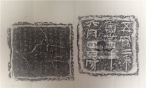 Deyue Wen Chao inscription rubbings Wufeng carved stone three treasures calligraphy copy study office decoration
