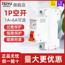 Huanyu c switch three-phase 2 household 3P miniature circuit breaker 4 air open 1 air switch DZ47-60 single 32 amp a63