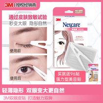 Double eyelid patch female unmarked natural big eyes invisible transparent net red inner double swollen eye bubble Special 3M beauty stick