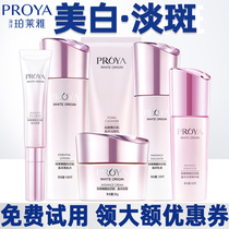 Proya set whitening light spots moisturizing cosmetics Bobo official flagship store official website skin care products