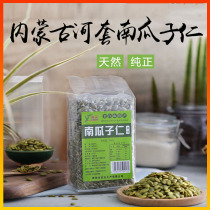 Jiyuan cooked pumpkin seeds pumpkin seeds Inner Mongolia special snacks Ji Yuan brand pumpkin seeds salted melon seeds