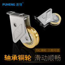 Puheng 70C aluminum alloy window pulley stainless steel copper wheel push-pull door and window track roller vintage window wheel