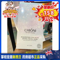 New Zealand Chioni water light peptide silk collagen pull mask hydration compact small V face