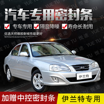 Beijing Hyundai Elantra special car door full car sound insulation strip anti-collision sealant strip equipped with dustproof parts