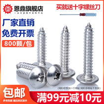 304 stainless steel large flat head self-tapping screw cross umbrella head round head wood screw screw M3M4M5M6