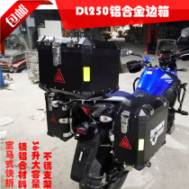  Suitable for DL250 rally motorcycle aluminum alloy side box side box trunk tail box aluminum alloy three boxes