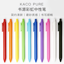 KACO pure book source press color gel pen Office signature pen Retro simple soft glue matte pen Candy color simple small fresh students daily writing stationery business wholesale