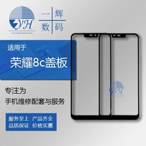 Yihui screen suitable for enjoying the 8C cover plate glory 8C outside screen TP glass BKK-TL00 cover