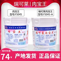 Qingdao Riescan meat Bao Wang Ricolet 500g Halogen Flavor F5045-A Barbecue Filling soup Aroma Enhancing Agents