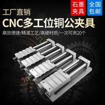 CNC machining center Copper jig batch Multi-station copper jig grinding machine processing Copper jig batch