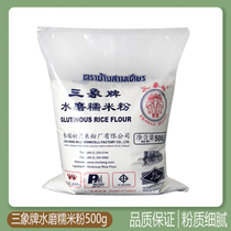 Three xiangpai Mill glutinous rice flour 500g icy mooncake nomi ci dumplings raw materials in Jiangsu Zhejiang and Anhui FCL