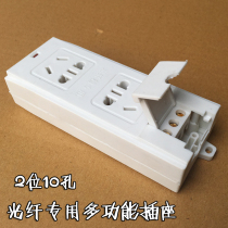 Weak electric box module Optical fiber box special socket 2 bits 10 holes Multi-functional wiring board power socket