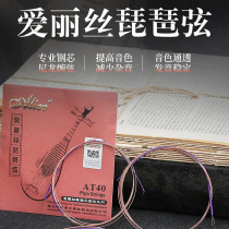 Alice Pipa string string string wire 1 2 34 sets of string professional pipa line entry performance professional accessories piano line