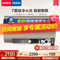 Haier electric water heater electric household 80 liters 100 liters large capacity water storage type instant heat quick heat storage package installation