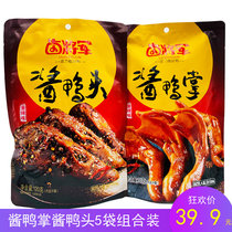 Marinated general spicy sauce fragrant duck head sauce duck palm combination cooked food vacuum packaging spicy duck head snack snacks