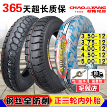 Chaoyang tire 3 50 3 75 4 00 4 50 5 00-12 Electric motorcycle tricycle inner and outer tire steel wire