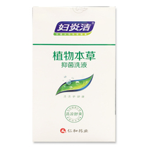 Fuyanjie plant herbal antibacterial lotion 300ml private care for female gynecological vulva cleaning