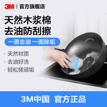 3M SCCO natural wood pulp cotton scratch-resistant cleaning cloth Dishwashing cloth Brush bowl dishwashing cloth Kitchen cleaning cloth 3 pieces