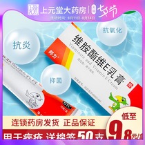 5 boxes of 55 cotton swabs)Bangliwei amine ester vitamin E cream 15g acne acne acne vitamin e ointment for external use