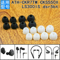 Apply the Iron Triangle ATH-CKR7TW dsr5bt dsr5bt LS300IS LS300IS headphone Sleeve Gum Cover Earplug Head