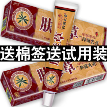 Buy 2 get 1 buy 5 get 3) anti-counterfeiting Shu lijiapen herbal antibacterial cream skin topical ointment