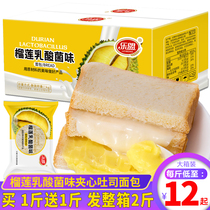 Le Meng Durian lactic acid bacteria flavor 3 2 Sandwich toast bread Whole box Breakfast meal replacement cake snack Snack snack