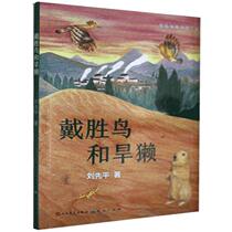 (genuine) Dai Shengbird and the dry lazy 9787501616756 every day