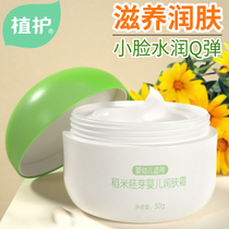 Plant care Baby skin care cream Childrens cream Baby moisturizer milk winter hydration moisturizing moisturizing Children wipe the face