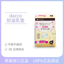 dacco birthday imported disposable anti-overflow milk pad spilled milk pad 66 pieces