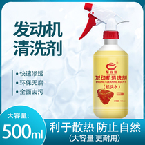 Automobile engine compartment external cleaning agent head water heavy oil sludge strong decontamination and cleaning protection agent