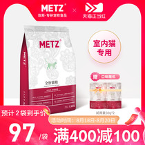  METZ Meisi fermented fresh full-price indoor cat special cat food 1 5kg kitten adult cat general cat food 3 kg