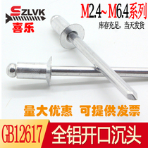 GB12617 opening type sunk head aluminium rivet suction core aluminium rivet aluminium pull rivet M2 4M3M3 4M3M3 8M6 8M6