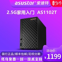 ASUS NAS asustor asustor cloud disk storage AS1102T network memory 2 5GB dual network port Home private cloud server