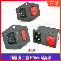 High Power AC Pint Power Socket Conjoined Three-in-one Cassette with fuse with lamp switch Pintail socket