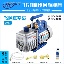 Flying two-stage vacuum pump 2FY-2C-N 2FY-4C-N Refrigerant pumping pump Pumping pump refrigeration repair tool