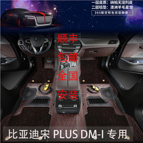 360 aviation soft bag car mat big surround dedicated BYD song PLUS DM-I floor mat custom leather carpet