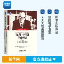 Genuine Charlie Mungers Smart Investment Grille Theory Original Book 2nd Edition Hagerstrongs Financial Investment Financial Stock Stocks Investment Stock Market Investment Financial Hotspot Investment Finance Books