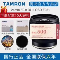 Tenlong 24mm F 2 8 Di III OSD Dinggio ultra wide angle lens F051 Sony micro single E bayonet
