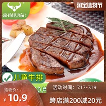 Haoshang Family childrens steak 120g package group purchase imported beef whole box marinated restaurant whole cut steak ingredients